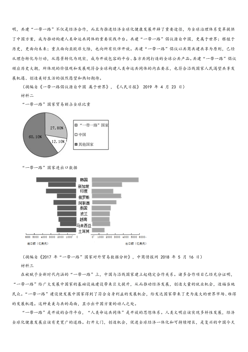 2024-2025学年广东清远恒大足球学校高一下语文期末质量跟踪监视模拟试题含解析_第3页
