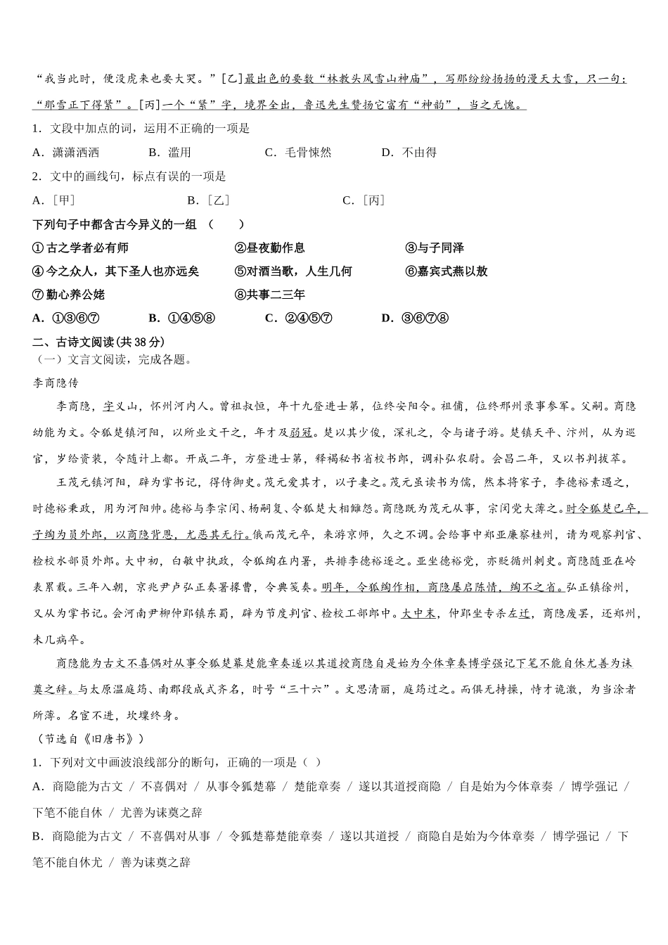 2025届广东省深圳市罗湖外语学校语文高一下期末联考模拟试题含解析_第2页