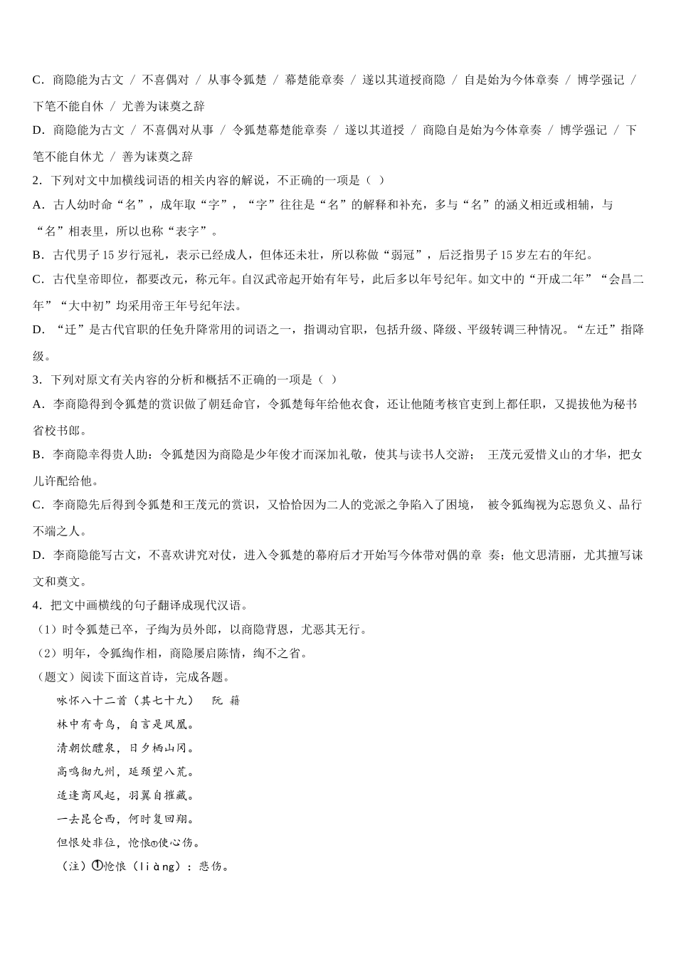 2025届广东省深圳市罗湖外语学校语文高一下期末联考模拟试题含解析_第3页