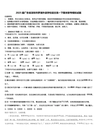 2025届广东省深圳市罗湖外语学校语文高一下期末联考模拟试题含解析