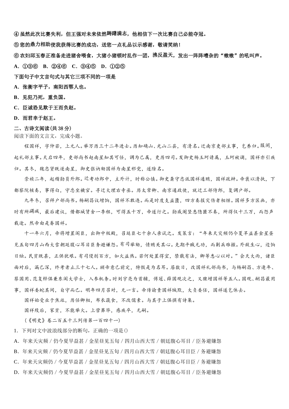 2025届佛山市重点中学语文高一第二学期期末监测模拟试题含解析_第2页