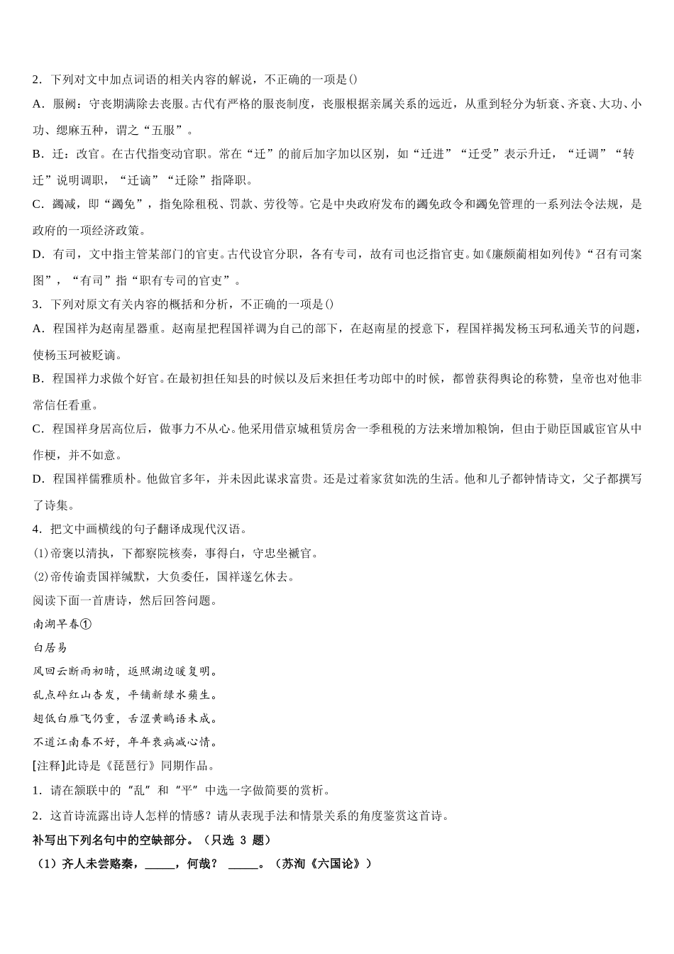 2025届佛山市重点中学语文高一第二学期期末监测模拟试题含解析_第3页