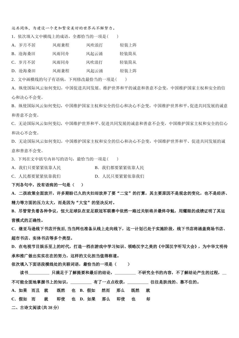 2025年广东省龙城高级中学语文高一下期末质量跟踪监视试题含解析_第2页
