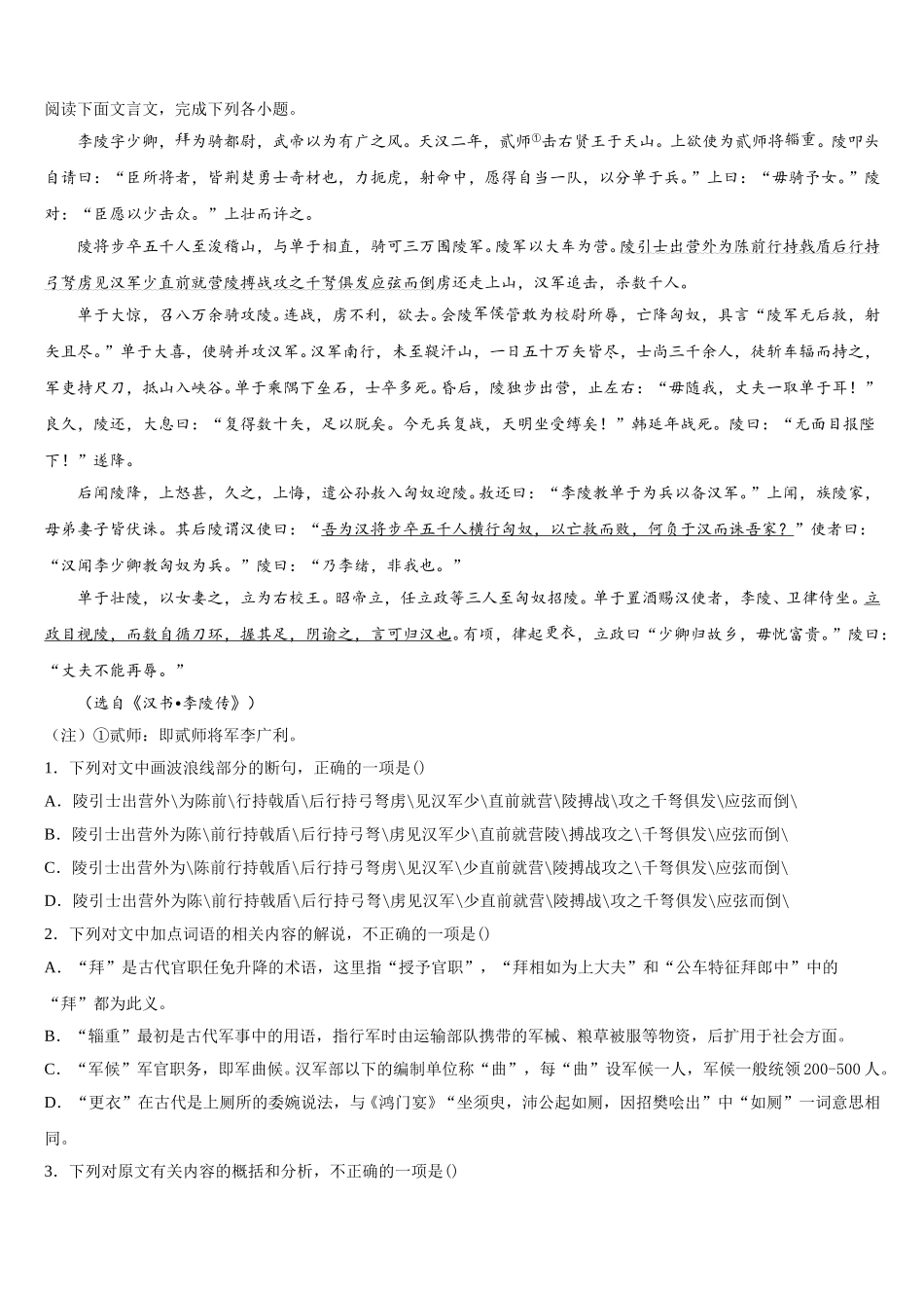 2025年广东省龙城高级中学语文高一下期末质量跟踪监视试题含解析_第3页