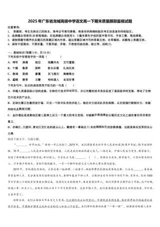 2025年广东省龙城高级中学语文高一下期末质量跟踪监视试题含解析