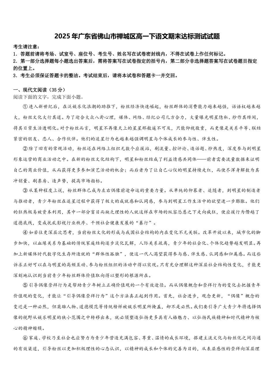 2025年广东省佛山市禅城区高一下语文期末达标测试试题含解析_第1页