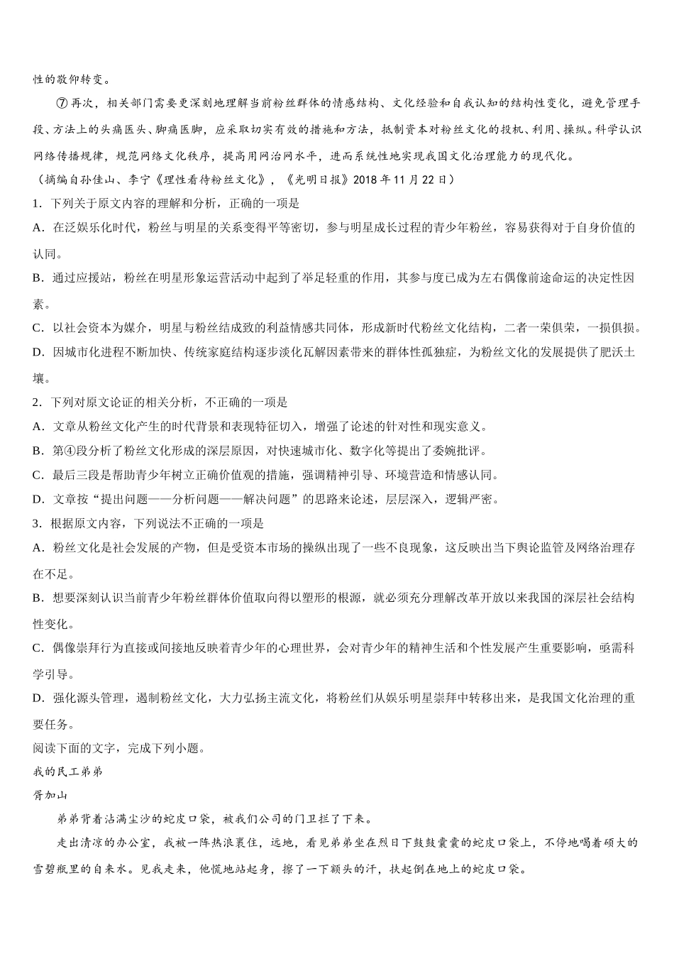 2025年广东省佛山市禅城区高一下语文期末达标测试试题含解析_第2页