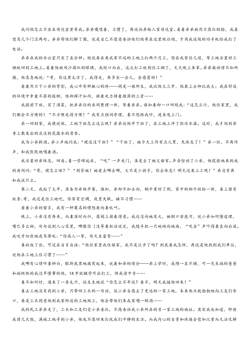 2025年广东省佛山市禅城区高一下语文期末达标测试试题含解析_第3页
