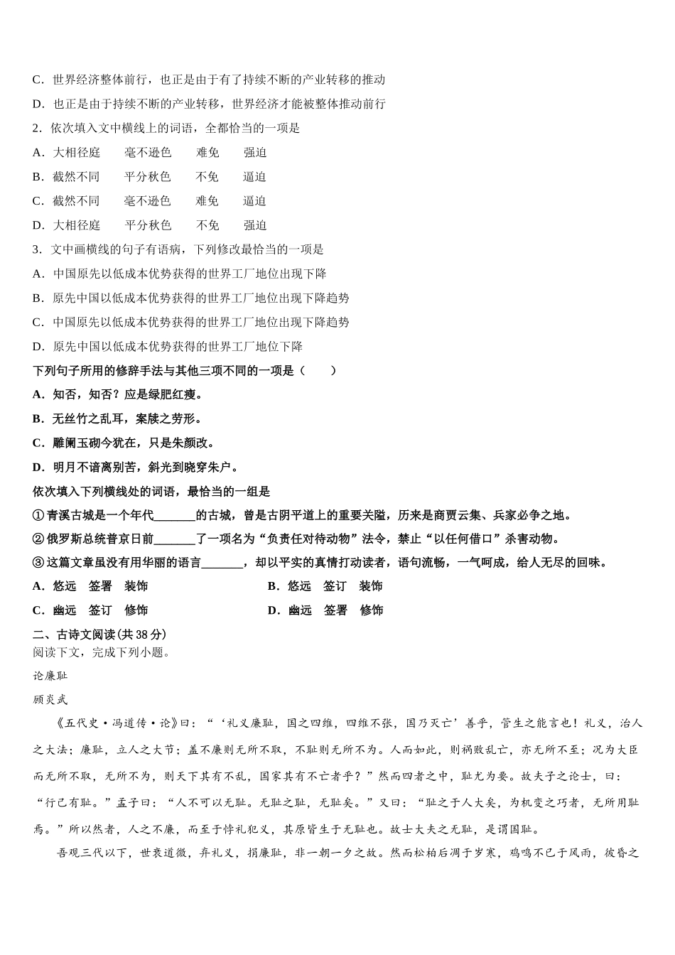 2024-2025学年广东省广州市白云区语文高一第二学期期末调研模拟试题含解析_第2页