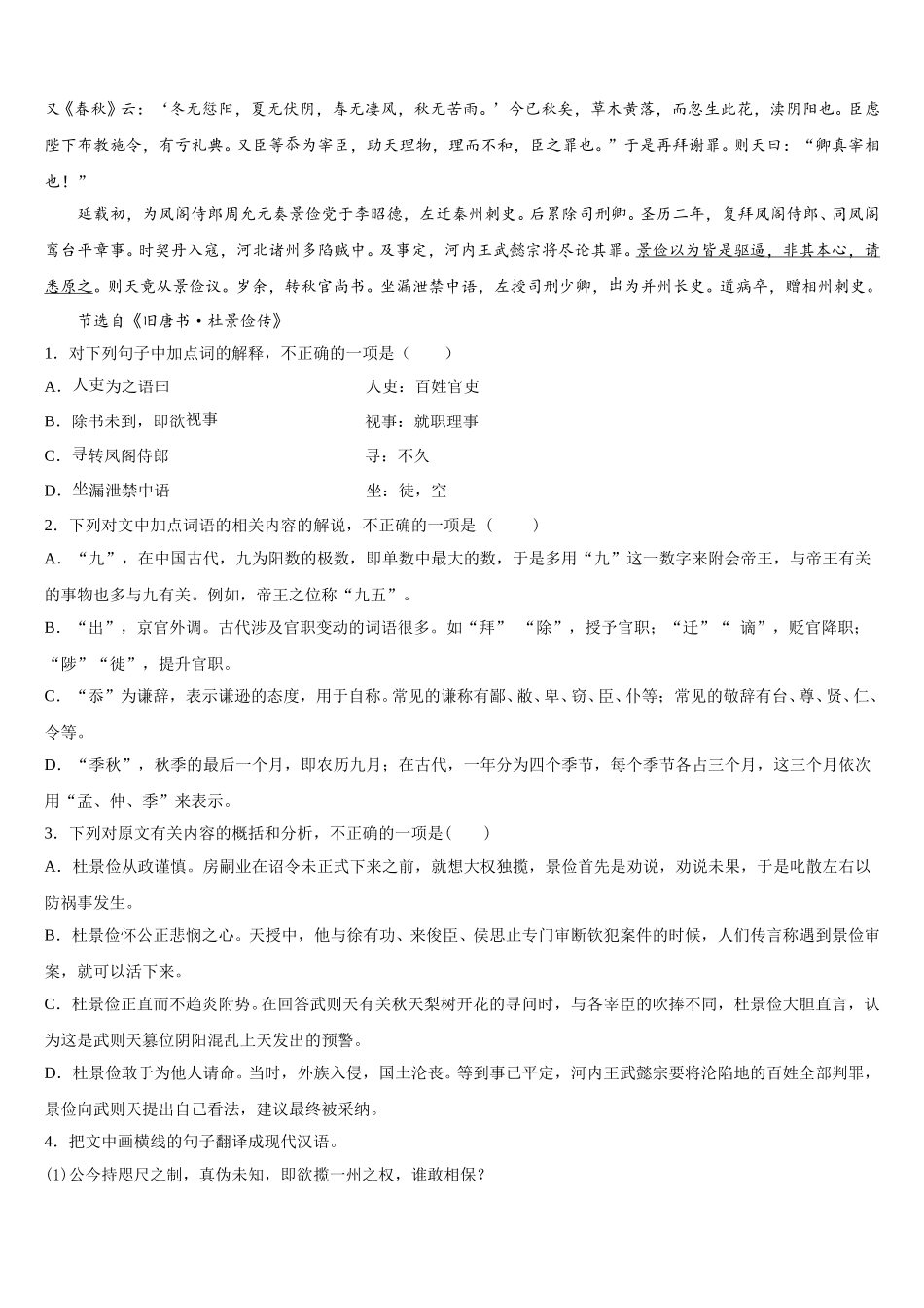 2024-2025学年广东省兴宁市沐彬中学高一语文第二学期期末质量跟踪监视试题含解析_第3页