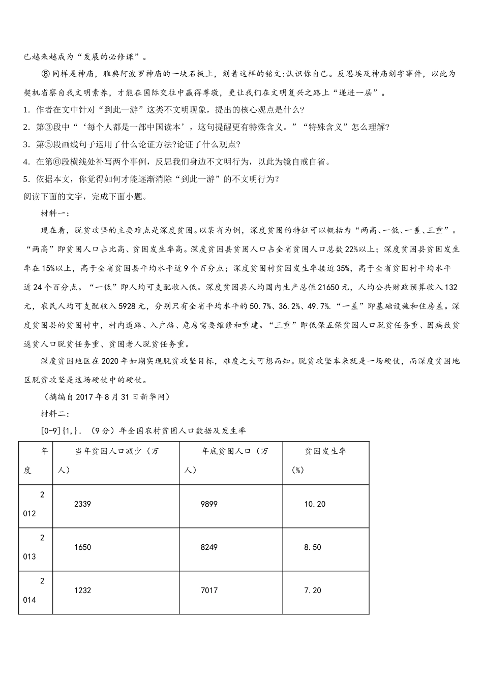 2025届广东省部分地区高一语文第二学期期末调研模拟试题含解析_第2页