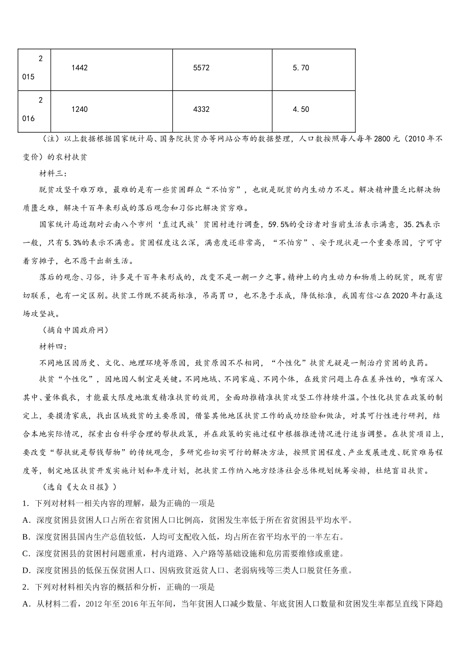 2025届广东省部分地区高一语文第二学期期末调研模拟试题含解析_第3页