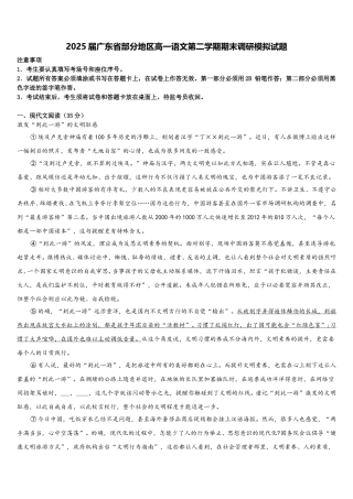 2025届广东省部分地区高一语文第二学期期末调研模拟试题含解析