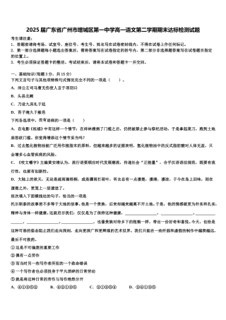 2025届广东省广州市增城区第一中学高一语文第二学期期末达标检测试题含解析