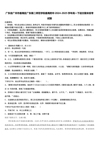 广东省广州市番禺区广东第二师范学院番禺附中2024-2025学年高一下语文期末统考试题含解析