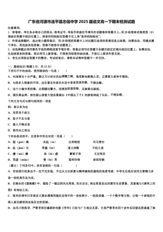 广东省河源市连平县忠信中学2025届语文高一下期末检测试题含解析