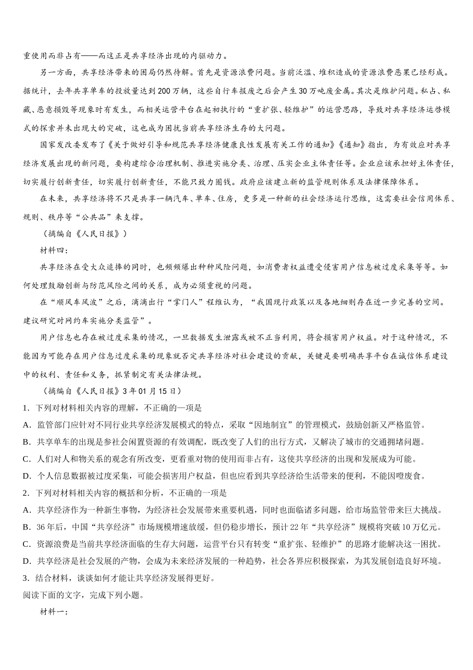 2024-2025学年广东省佛山市华南师范大学附中南海实验高级中学语文高一第二学期期末达标检测试题含解析_第2页