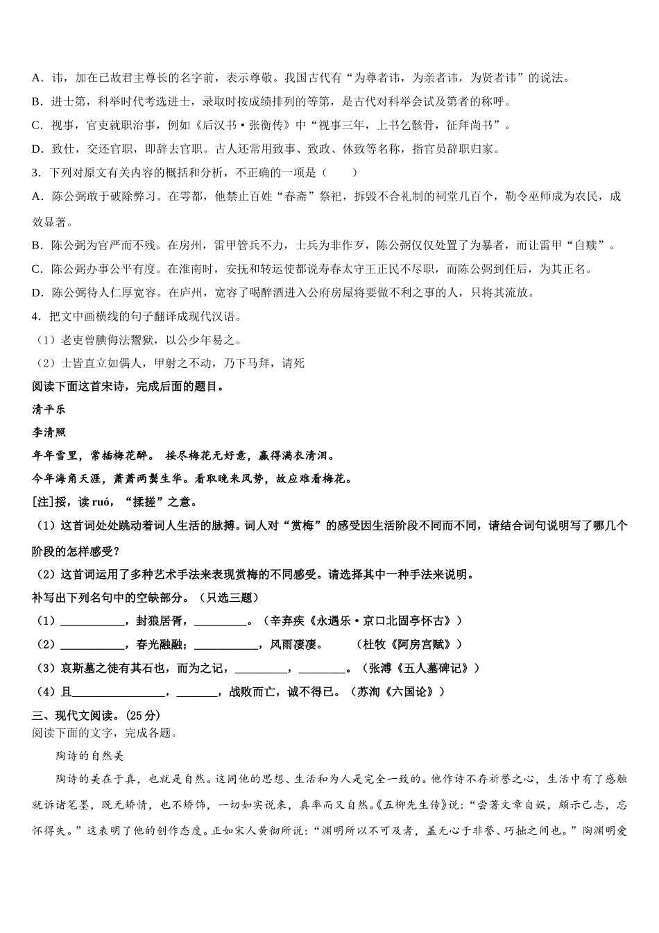 2025年广东省东莞市达标名校语文高一下期末学业质量监测试题含解析_第3页