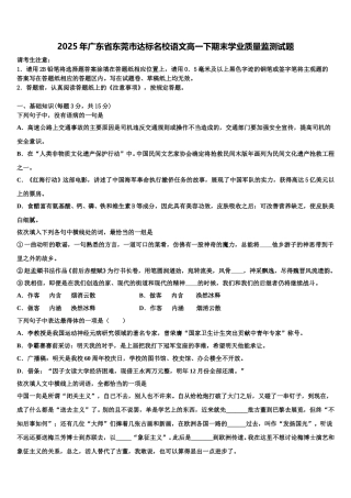 2025年广东省东莞市达标名校语文高一下期末学业质量监测试题含解析