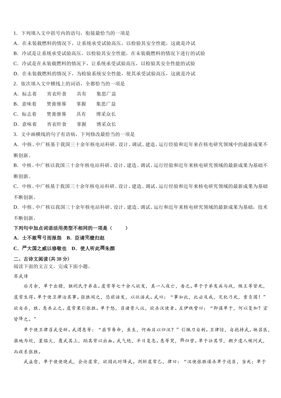 2025届广东省名校联盟语文高一第二学期期末质量跟踪监视试题含解析_第2页