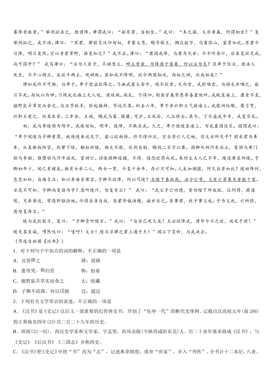 2025届广东省名校联盟语文高一第二学期期末质量跟踪监视试题含解析_第3页