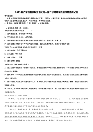 2025届广东省名校联盟语文高一第二学期期末质量跟踪监视试题含解析