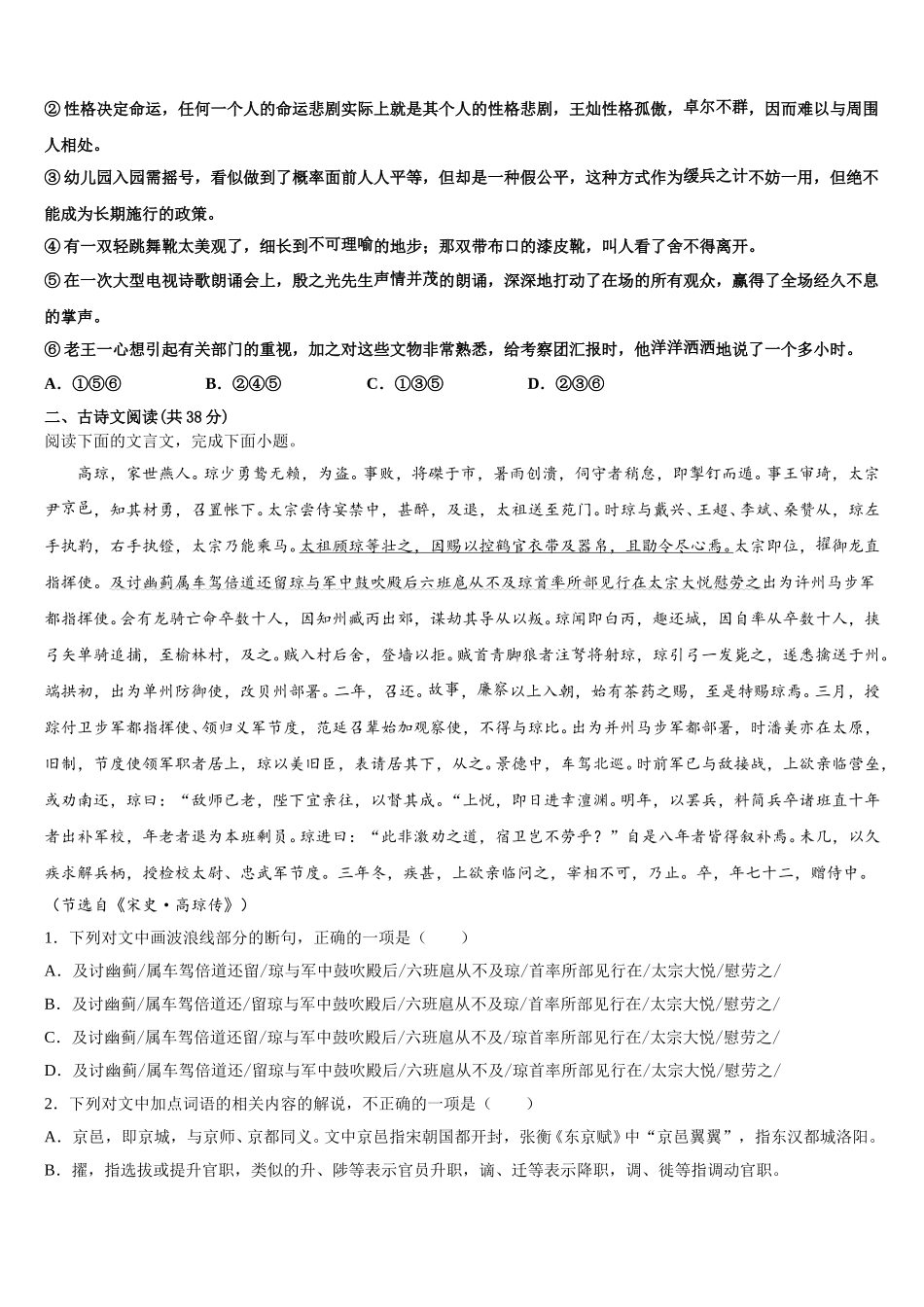 2024-2025学年广东省汕头市潮师高级中学语文高一下期末学业水平测试模拟试题含解析_第2页