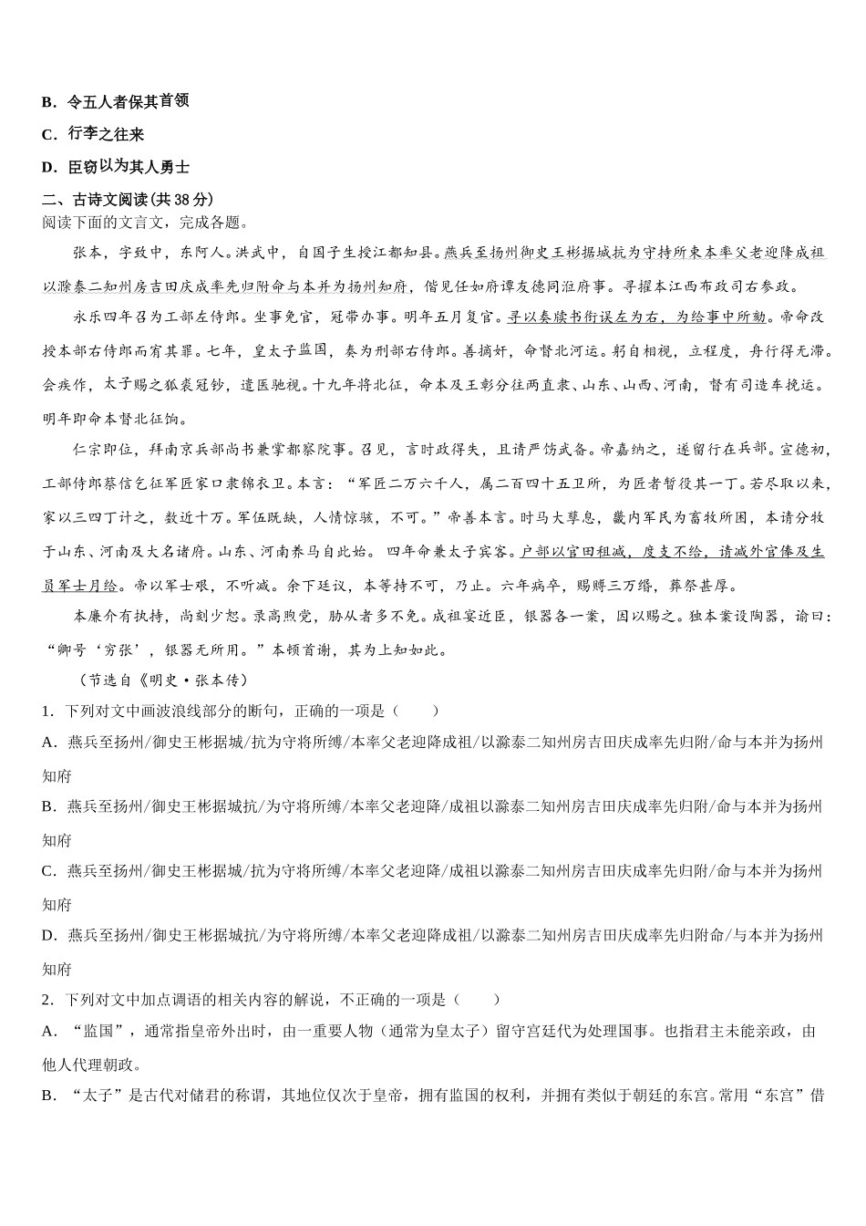 广东省广州荔湾区真光中学2024-2025学年语文高一第二学期期末学业质量监测模拟试题含解析_第2页