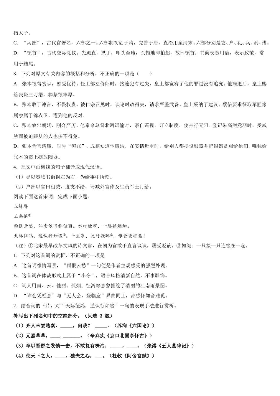 广东省广州荔湾区真光中学2024-2025学年语文高一第二学期期末学业质量监测模拟试题含解析_第3页