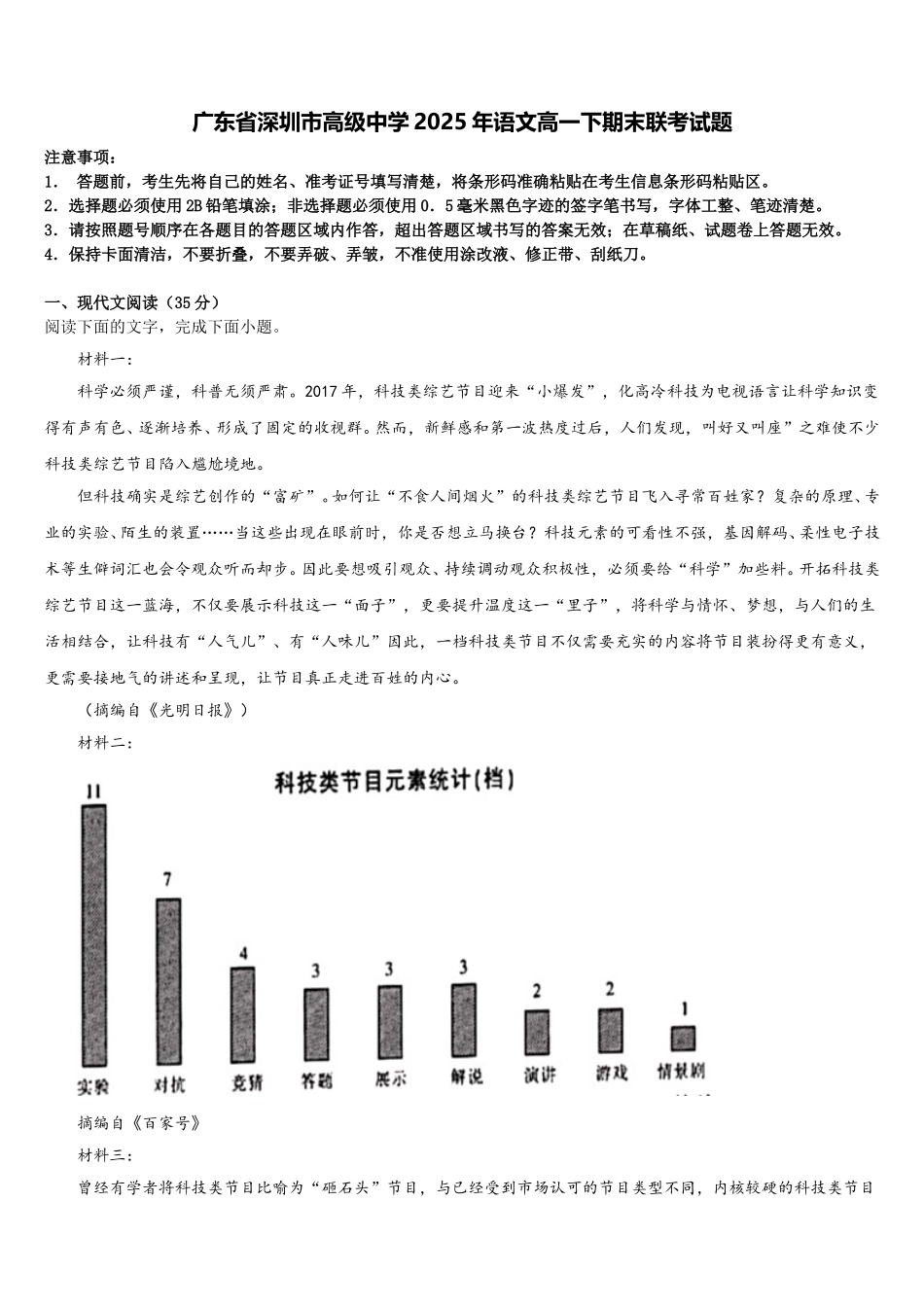 广东省深圳市高级中学2025年语文高一下期末联考试题含解析_第1页