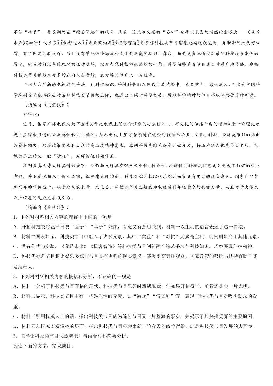 广东省深圳市高级中学2025年语文高一下期末联考试题含解析_第2页