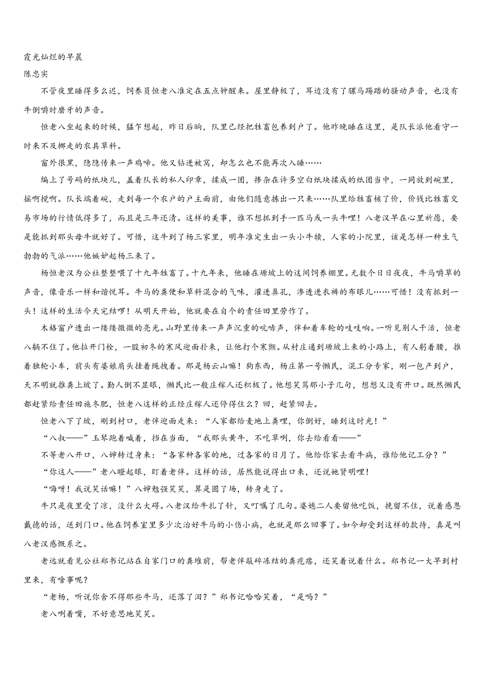 广东省深圳市高级中学2025年语文高一下期末联考试题含解析_第3页