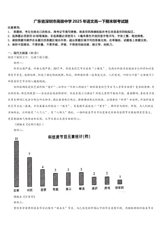 广东省深圳市高级中学2025年语文高一下期末联考试题含解析