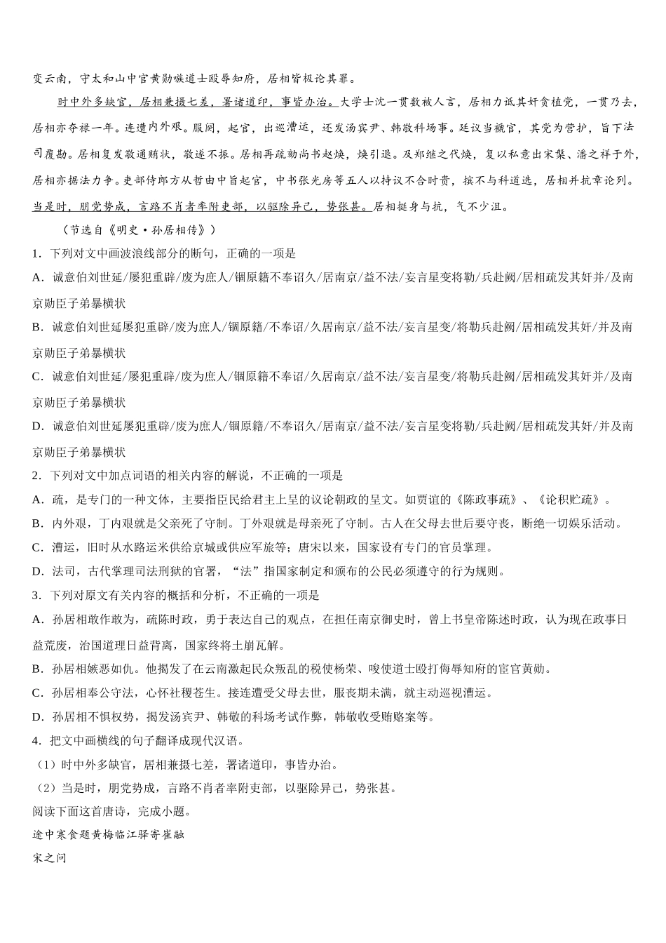 广东省深圳市卓识教育深圳实验部2024-2025学年语文高一下期末学业水平测试模拟试题含解析_第3页