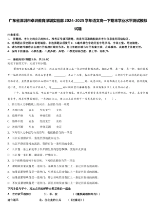 广东省深圳市卓识教育深圳实验部2024-2025学年语文高一下期末学业水平测试模拟试题含解析
