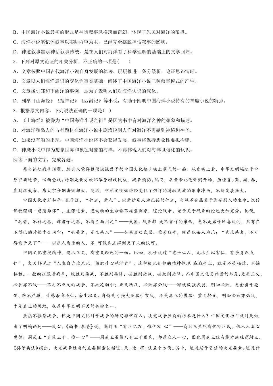 清远市重点中学2025届语文高一下期末学业质量监测模拟试题含解析_第2页