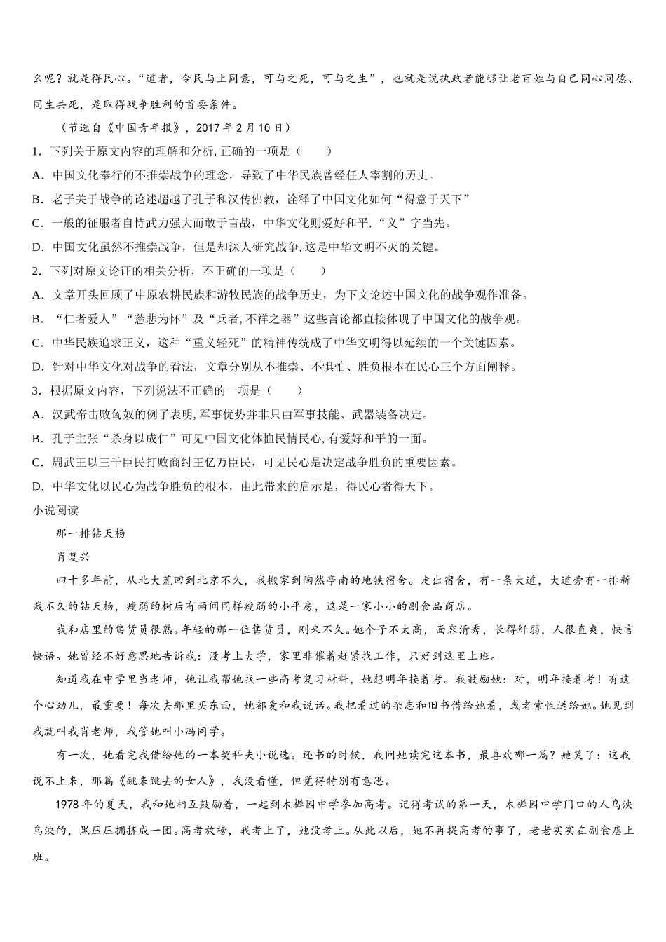 清远市重点中学2025届语文高一下期末学业质量监测模拟试题含解析_第3页