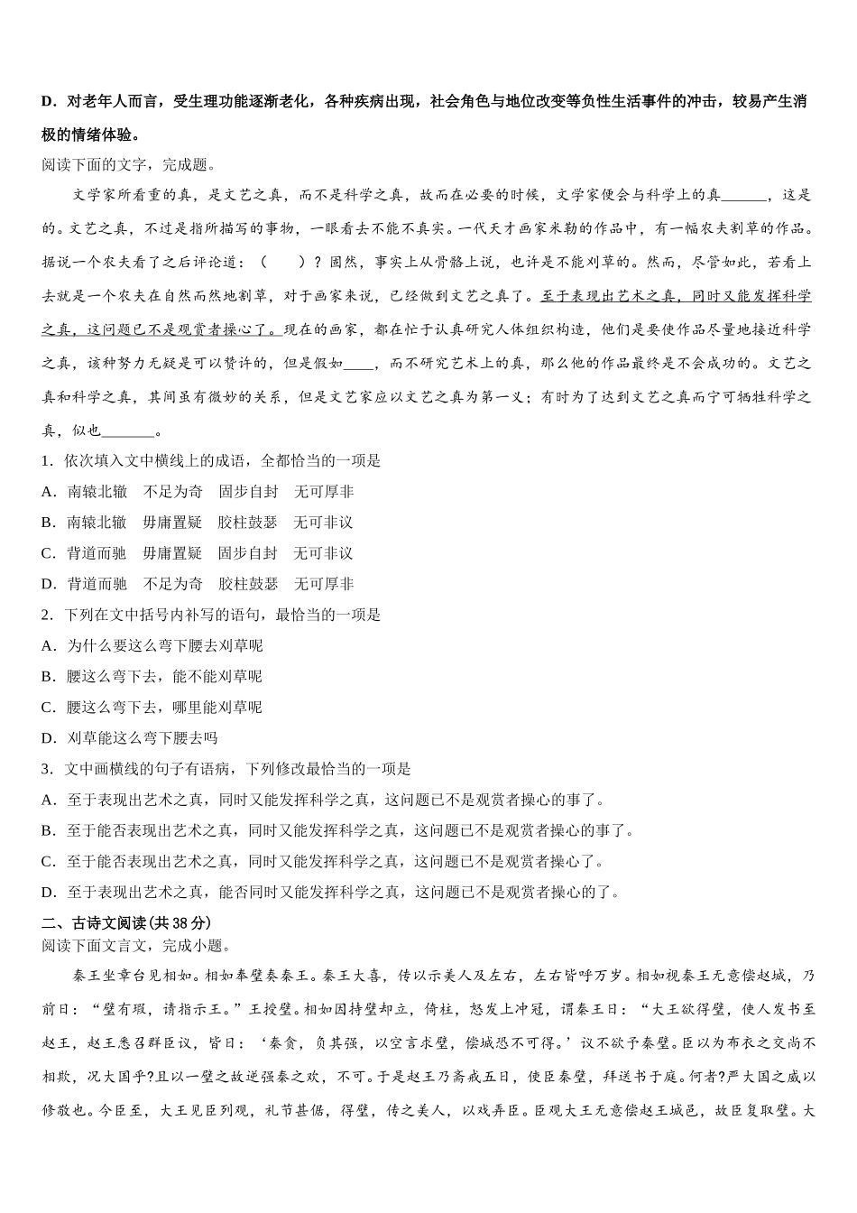 广东省广州市增城中学2025届高一下语文期末复习检测模拟试题含解析_第2页