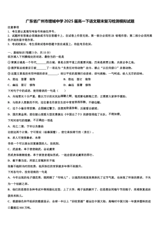 广东省广州市增城中学2025届高一下语文期末复习检测模拟试题含解析