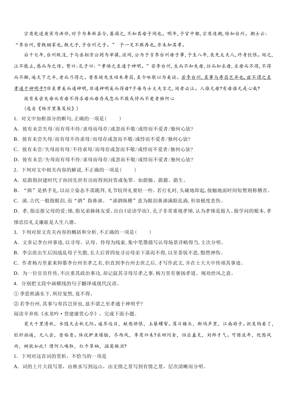 广东省佛山市2024-2025学年语文高一第二学期期末联考试题含解析_第3页