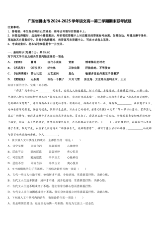 广东省佛山市2024-2025学年语文高一第二学期期末联考试题含解析