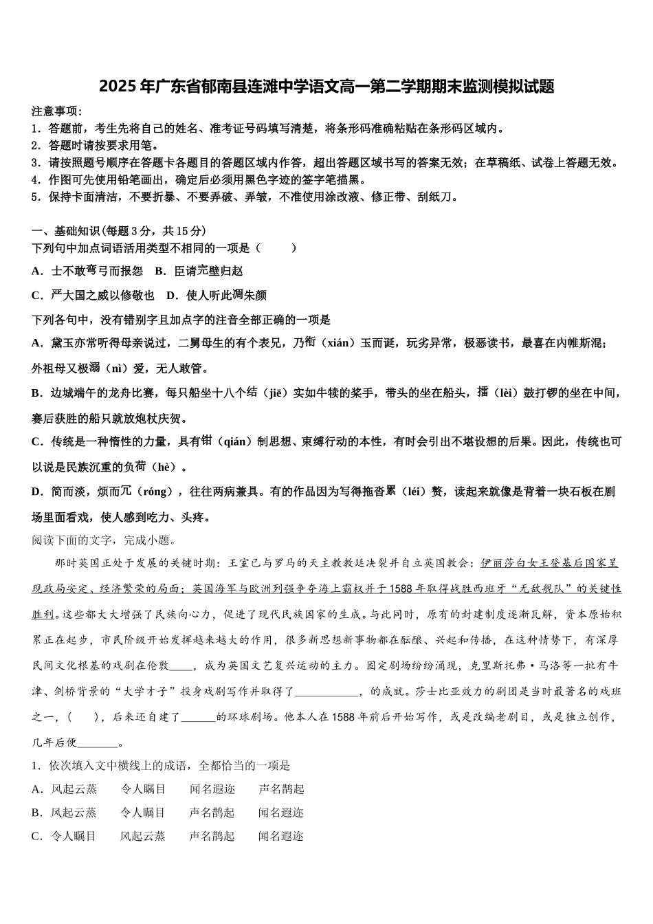 2025年广东省郁南县连滩中学语文高一第二学期期末监测模拟试题含解析_第1页