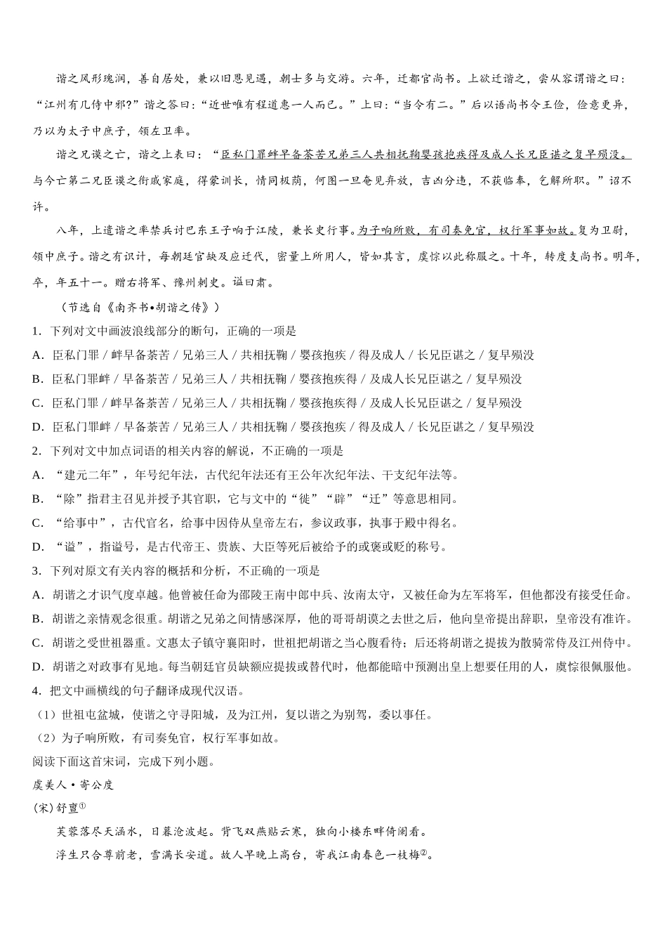 2025年广东省郁南县连滩中学语文高一第二学期期末监测模拟试题含解析_第3页