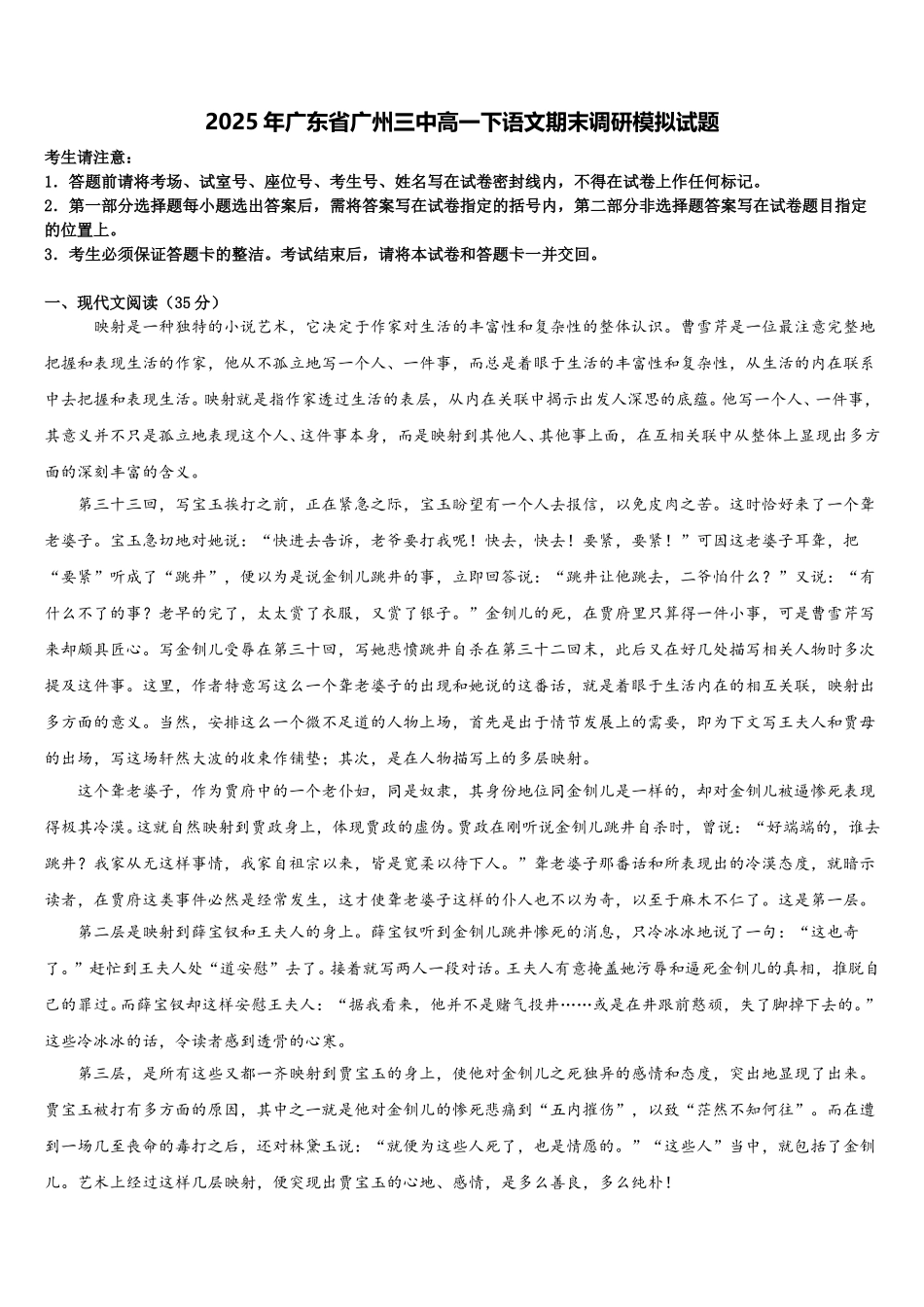 2025年广东省广州三中高一下语文期末调研模拟试题含解析_第1页