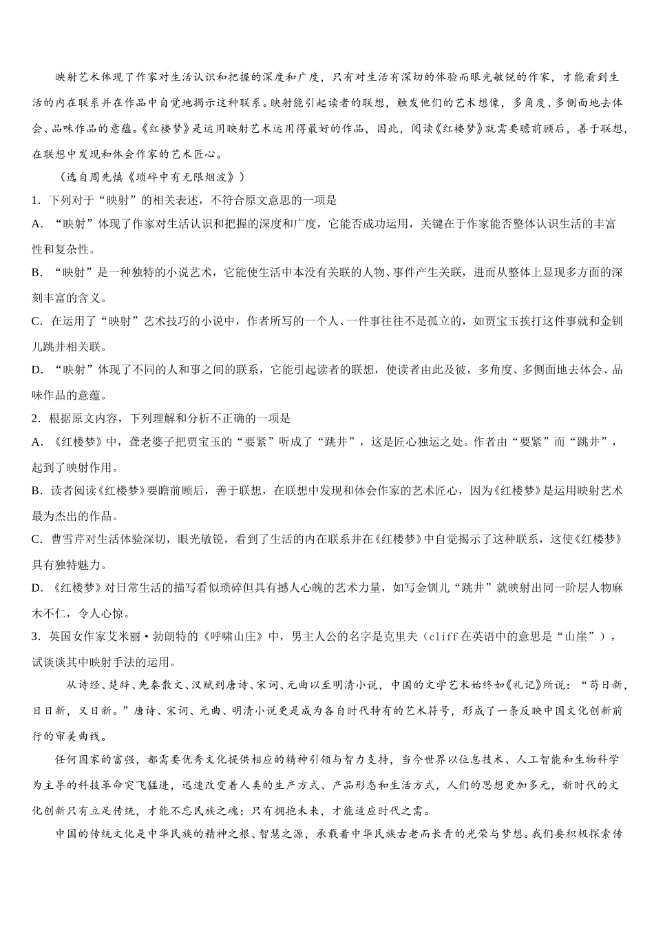 2025年广东省广州三中高一下语文期末调研模拟试题含解析_第2页