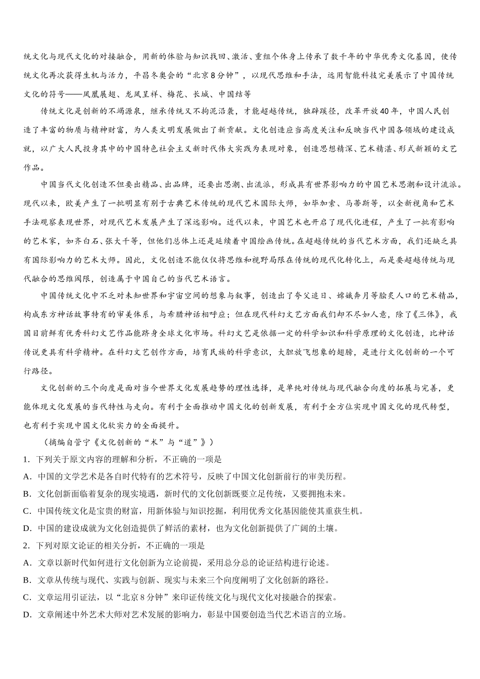 2025年广东省广州三中高一下语文期末调研模拟试题含解析_第3页