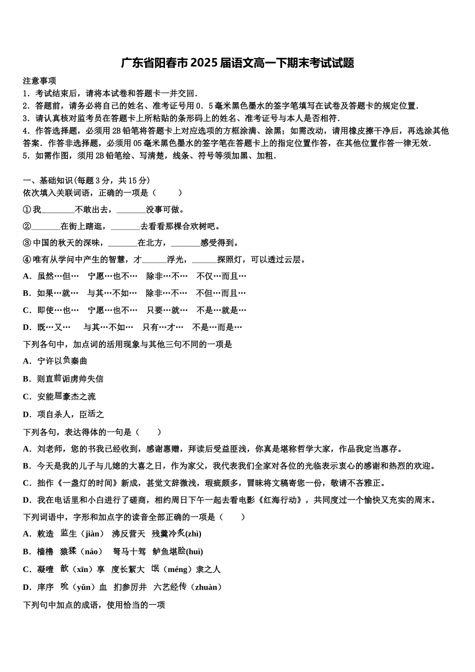 广东省阳春市2025届语文高一下期末考试试题含解析_第1页