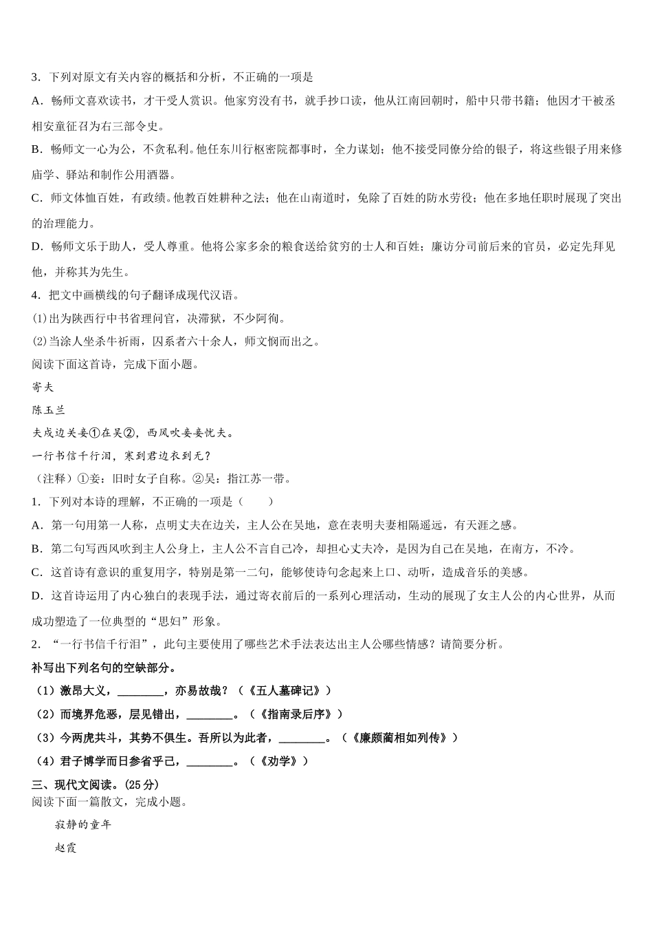 广东省阳春市2025届语文高一下期末考试试题含解析_第3页