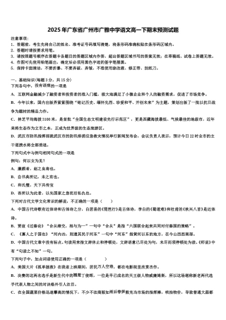 2025年广东省广州市广雅中学语文高一下期末预测试题含解析