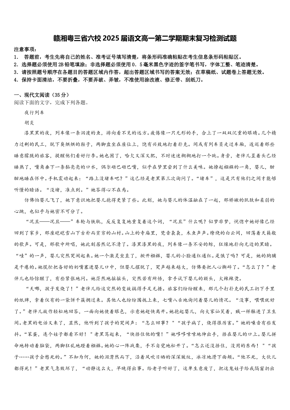 赣湘粤三省六校2025届语文高一第二学期期末复习检测试题含解析_第1页